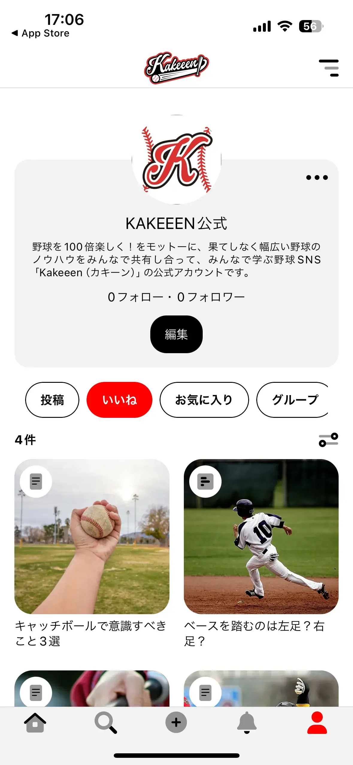 野球SNS - Kakeeen画面イメージ